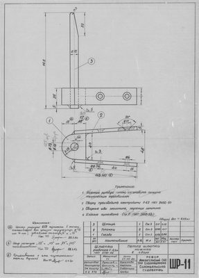 ШР_11_ШлюпкаРабочая_4,5метра_ПетляШлюпкиНижняя_1962